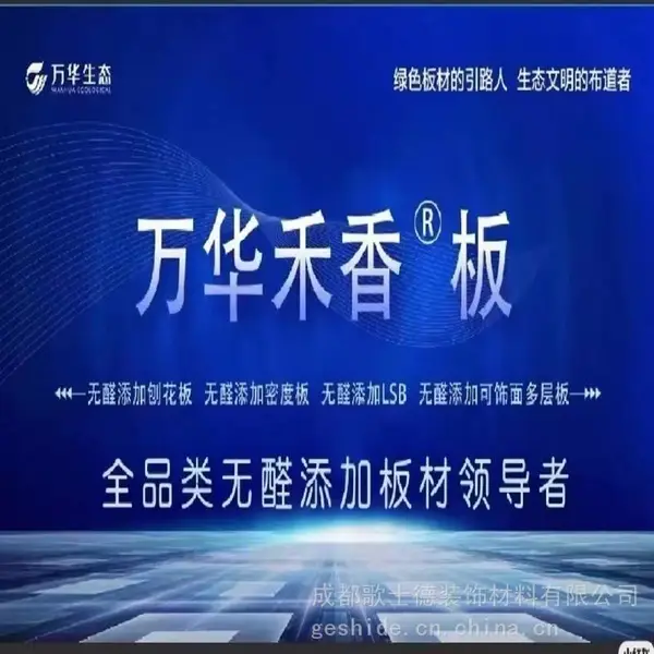 成都万华精板全屋定制,成都禾香板定制衣柜,成都万华精板衣柜定做,万华禾香板四川授权工厂