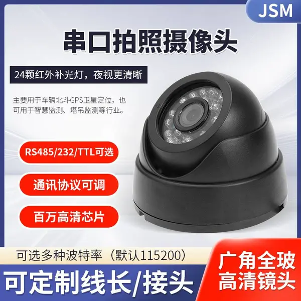 升降机安全监测塔吊可视化拍照摄像头北斗GPS车载串口拍照RS232/RS485/TTL