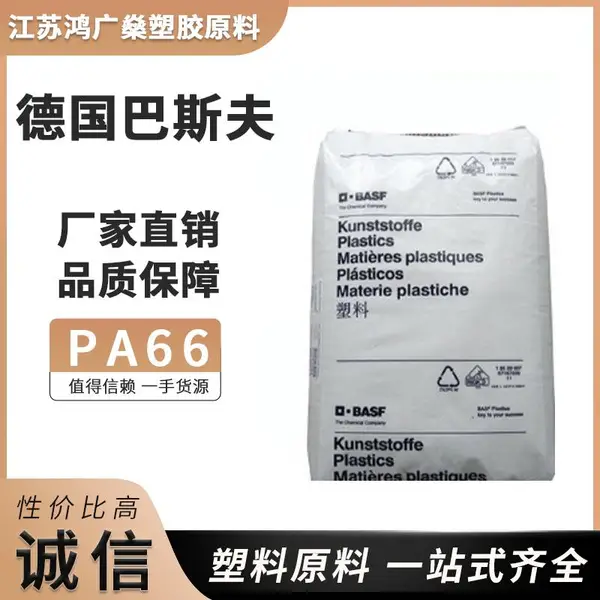 进口A3EG6黑色德国巴斯夫PA66塑料出售原包加纤尼龙工程塑胶