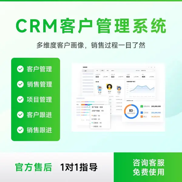 ��ʯCRM�ͻ�����ϵͳ һ�������ͻ���ϵ ��ҵ���CRM����