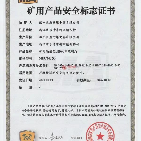 矿用隔爆型LED机车灯