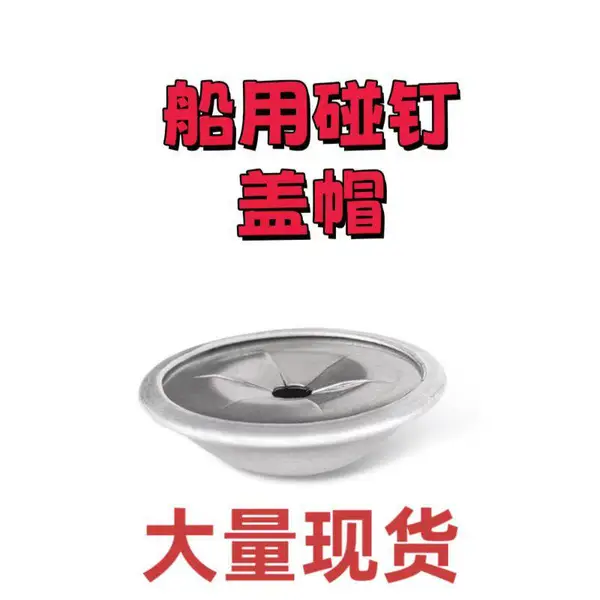 船用镀铜碰钉 保温焊钉镀铜镀锌不锈钢用于船厂保温碰钉