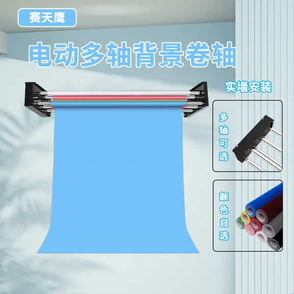 赛天鹰直播间演播室场景布置电动遥控抠像背景布绿幕拍照摄影