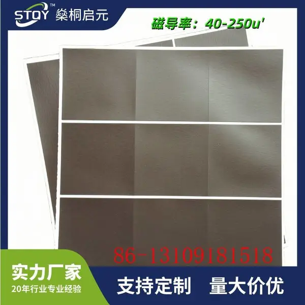 电磁波吸波材料 防磁贴抗干扰NFC手机隔磁片铁氧体RFID软磁可定制