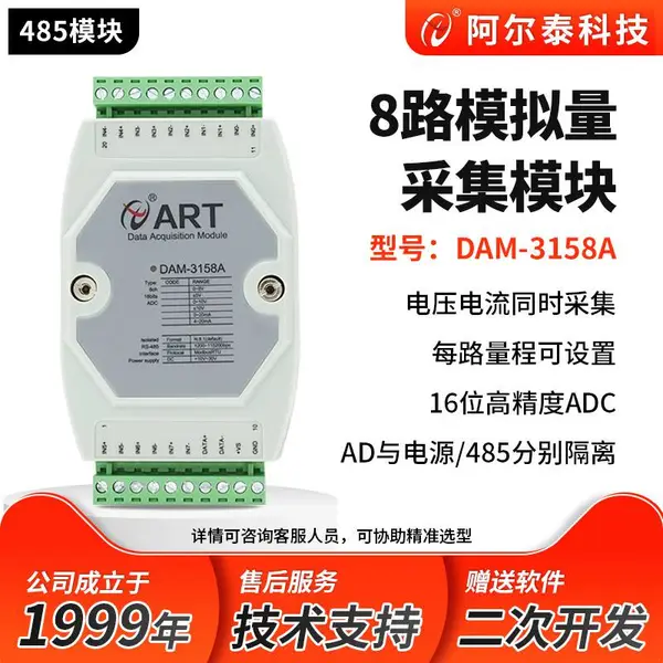 4-20mA电流模拟量采集模块输入模块0-10V传感器信号采集 DAM3158A