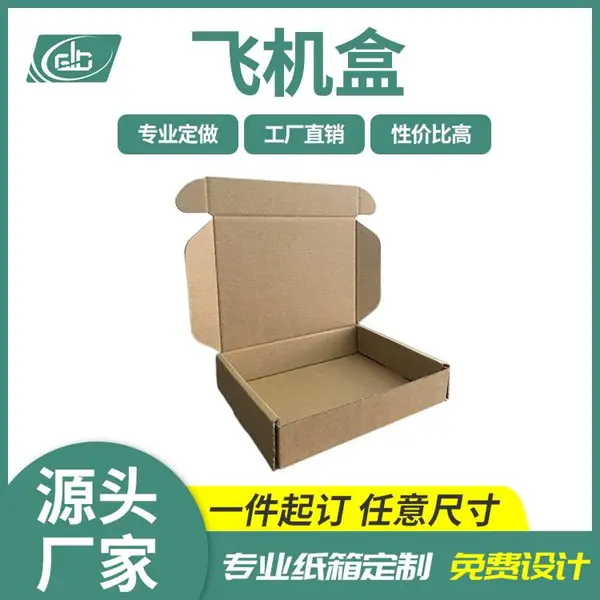 飞机盒78.5X12.5X8.5 小商品物流包装专用 坚固耐用 轻便便携 现货三层E坑材质 灯饰电器日用百货纸盒