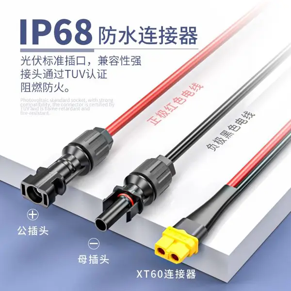 太阳能连接器转XT60户外便携式储能电源充电线12AWG黑红线转接线