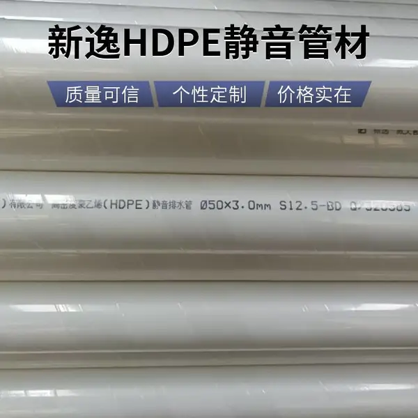 HDPE三层复合螺旋内磨砂静音管材管件新逸威文管道