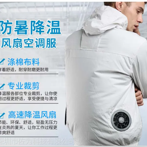 长袖防晒电焊降温服空调服防暑降温工作服风扇降温散热服