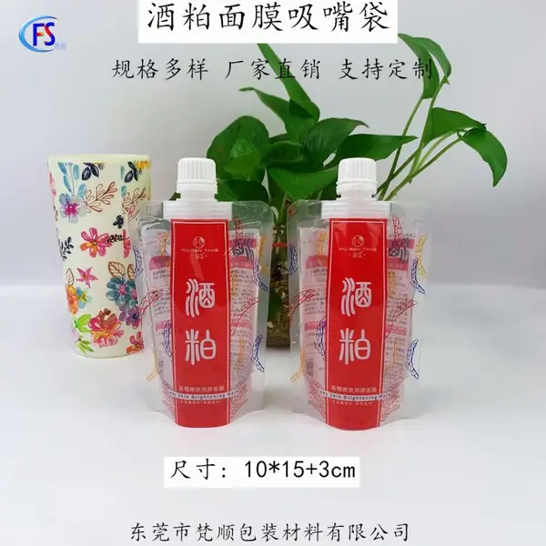 170g透明自立吸嘴袋 酒粕面膜泥包装袋 化妆品护理吸嘴袋