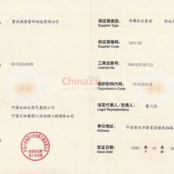 物资供应商准入证