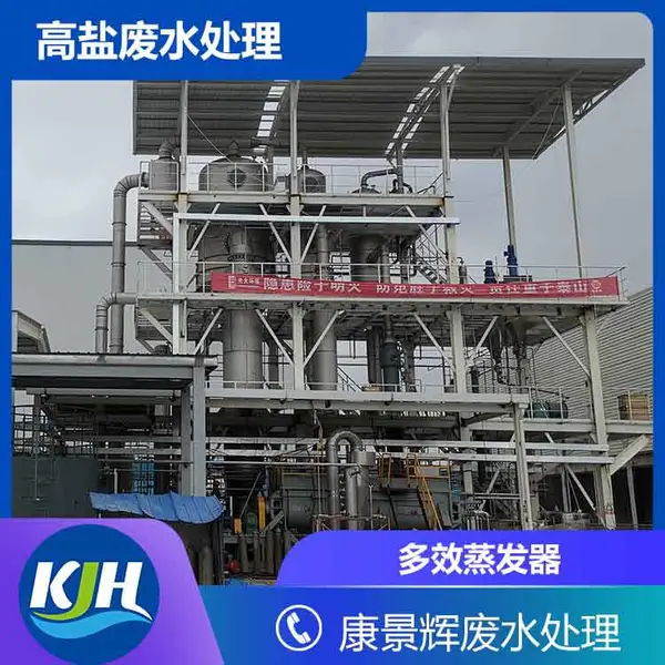 盐析—蒸发法处理喷漆废水 康景辉 废水蒸发器