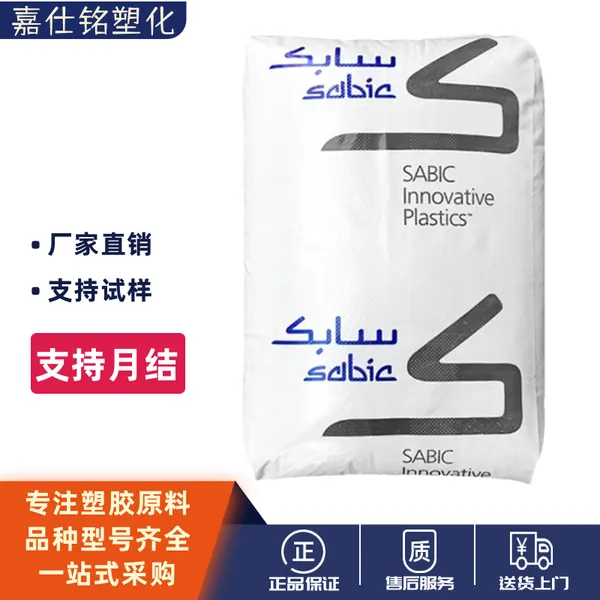 PC/ABS合金材料沙伯基础C6200-111阻燃级电器汽车部件应用颗粒