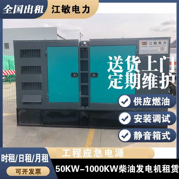 江敏电力100KW发电机租赁 柴油发电机出租
