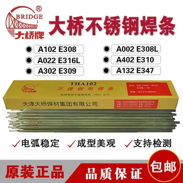 天津大桥牌THJ422钛钙型碳钢焊条
