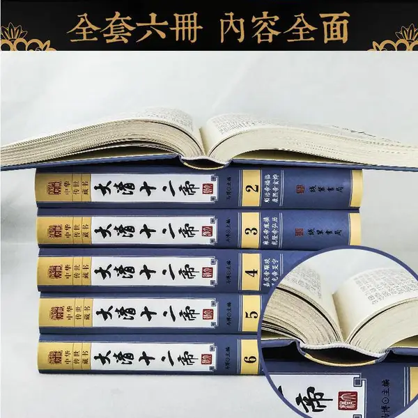 【官方直营】大清十二帝 精装6册 清朝十二帝 康熙大帝乾隆皇帝雍正皇帝 说清朝十二帝 清朝皇帝传 大