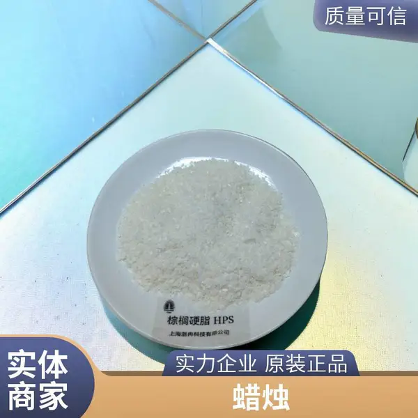 日化级 氢化精炼棕榈硬脂 油脂的氢化产物 1000kg起订 一吨