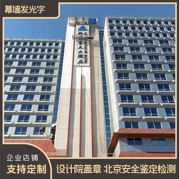 不锈钢户外楼顶发光字 墙外幕墙玻璃大型金属烤漆广告招牌安全鉴定