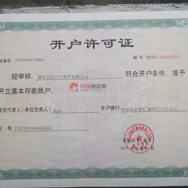 开户许可证