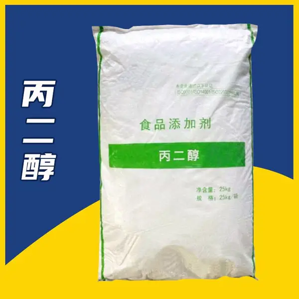 食品级丙二醇 化妆品牙膏和香皂 玻璃纸增塑剂制药工业