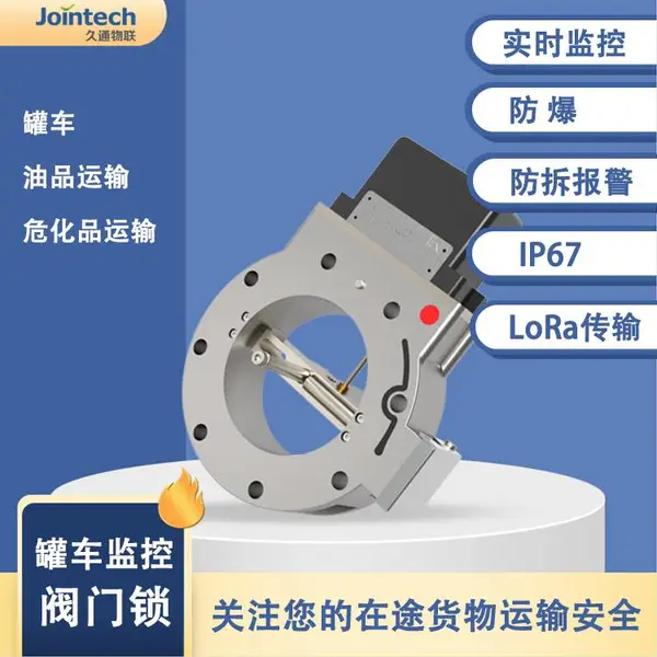 防偷油溢油定位锁罐车阀门锁API阀法式压杆阀多种车型适配JT802