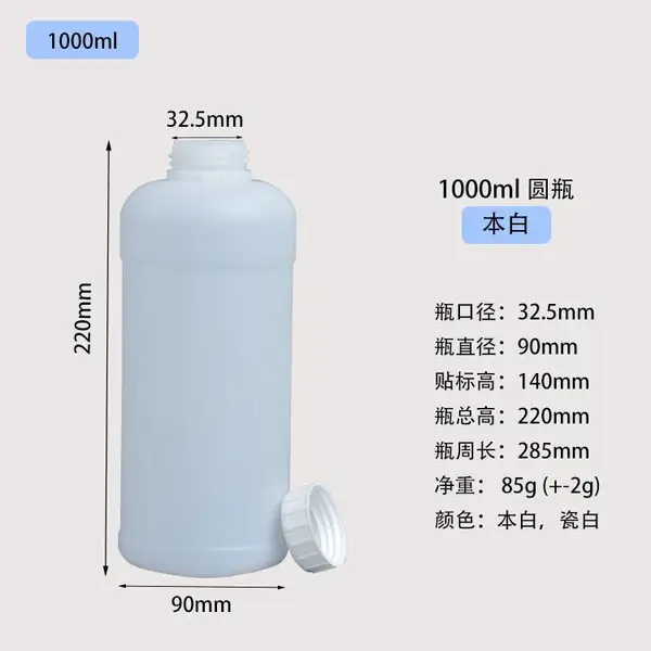 生产加厚1升化工瓶1000毫升hdpe塑料瓶食品级1000ml试剂瓶