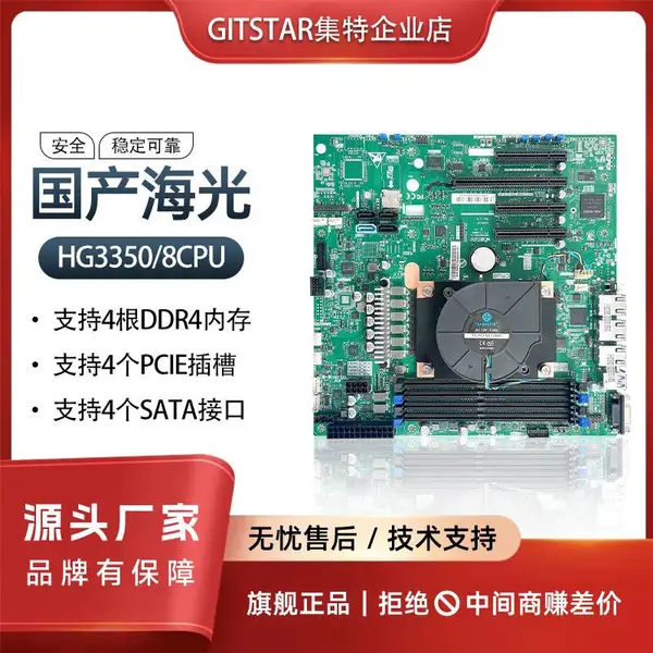 GITSTAR集特 国产海光 HG-3350 /8核处理器工控主板GM9-5602