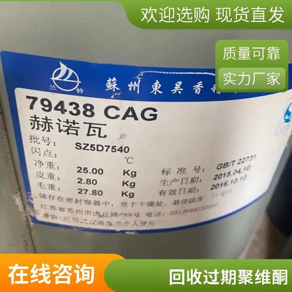回收K30 PVP聚维酮工业级化妆品级 聚乙烯吡咯烷酮
