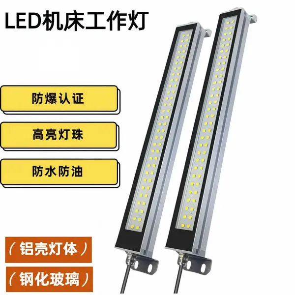 LED机床工作灯360度旋转支架灯30W自动数控车床冲床铣床照明灯