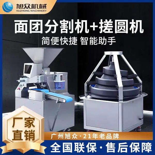 旭众全自动面团分割滚圆机商用多功能老面剂子机小笼包面团分割机