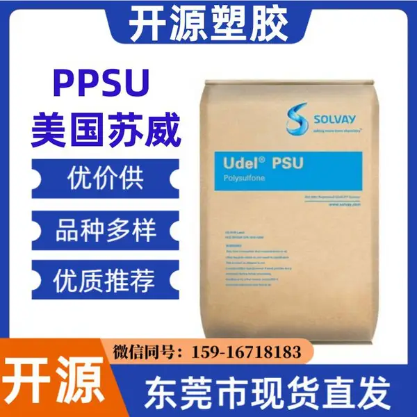 美国索尔维 PPSU R-5800 高刚性及阻燃性能 航空航天 塑料材料颗粒