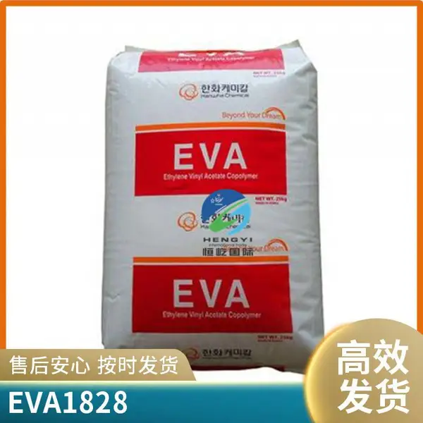 EVA 1826 韩国韩华 高弹性 抗氧化 粘接剂粘性油墨级 电缆电线 挤出