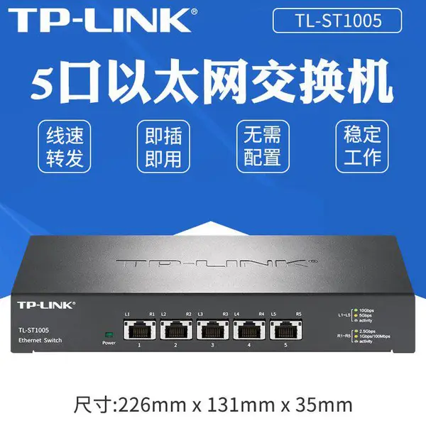 TP-LINK TL-ST1005 全万兆网络交换机5口10G超高速企业级商用办公