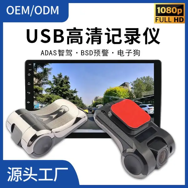 隐藏式行车记录仪USB中控大屏车载导航影像夜视ADAS高清1080P超清BSD盲区监测电子狗源头工厂一站式定制