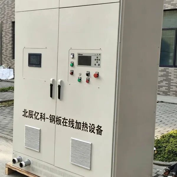 北辰亿科 300KW 中频感应加热电源 钢板在线感应加热设备 型材连续电磁升温装置