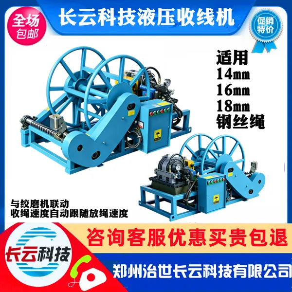 无需人工收线机收绳速度自动跟随放线速度与绞磨机联动结构坚固操作更省心