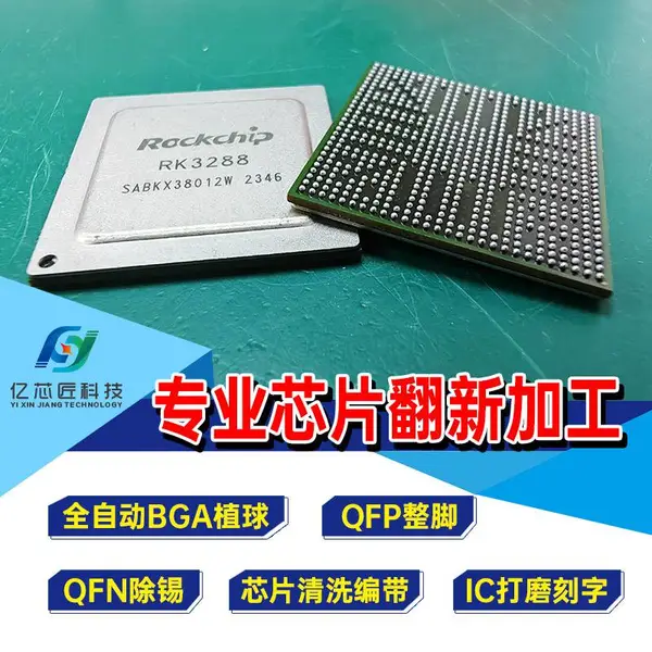 杭州BGA 芯片植球翻新加工