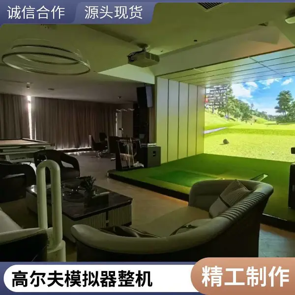 模拟器加练习网加人工果岭的室内高尔夫系统,全套厂家直供