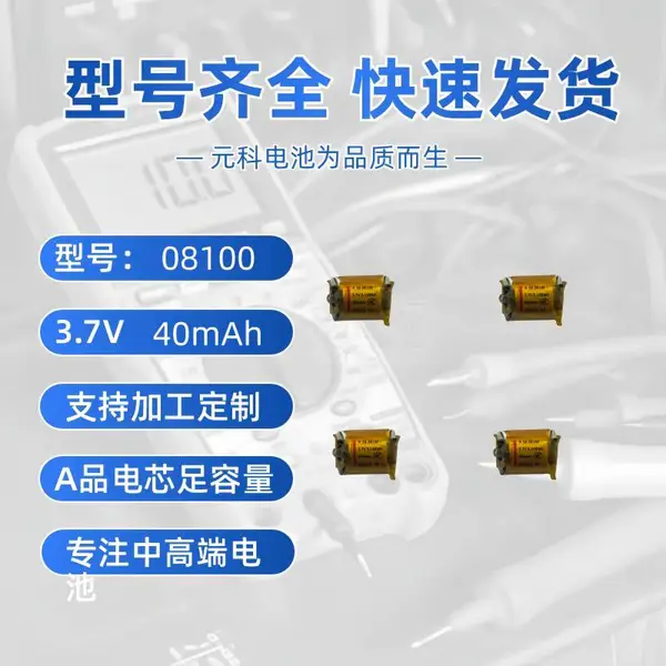 08100 锂电池 40mAh 加锡电芯 蓝牙耳机内置圆柱电池