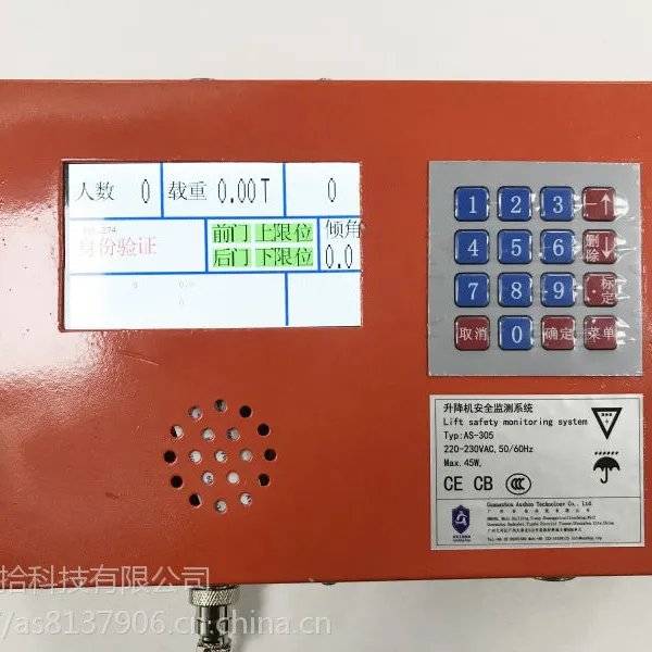 安拾AS-301施工电梯升降机安全监控管理系统