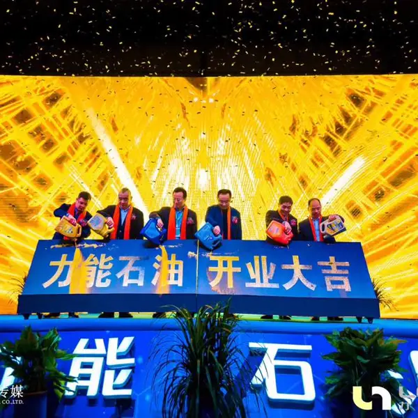 祝贺力能石油科技有限公司开业大吉