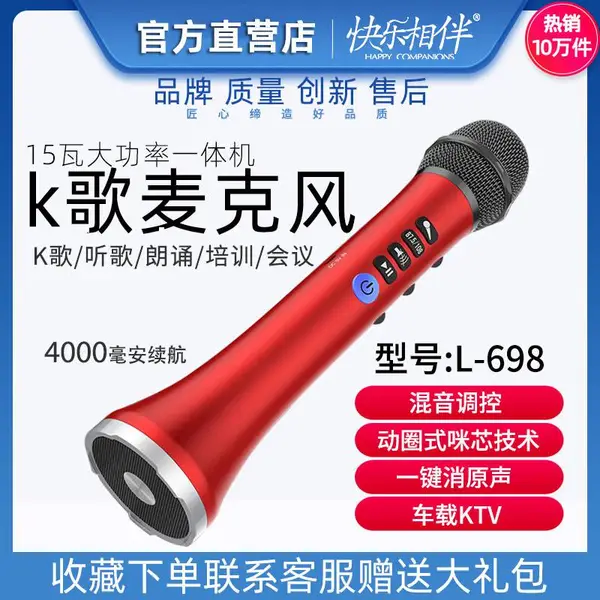 快乐相伴L-698全民k歌手机K歌麦克风蓝牙话筒车载KTV