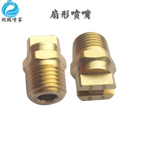 黄铜扇形喷嘴 可加工不锈钢 非标件工业喷头