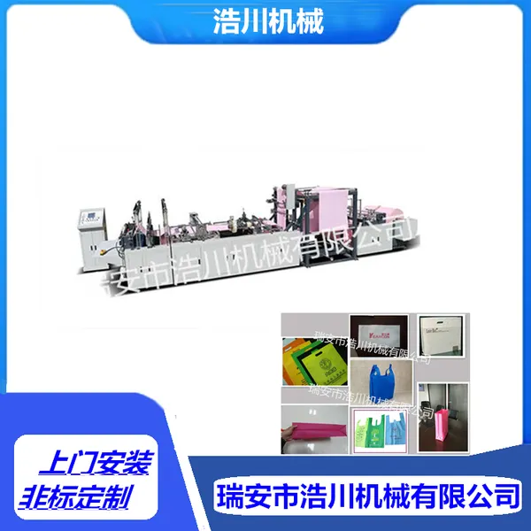 HC700无纺布立体袋制袋机 无纺布平口袋制袋机 无纺布四合一制袋机 无纺布纸袋机