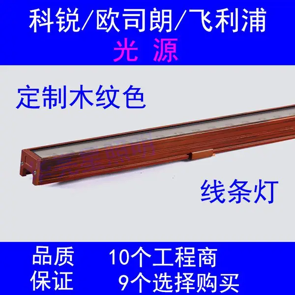 木纹色线条灯led欧司朗芯片12w15w嵌装线型灯轮廓灯定制