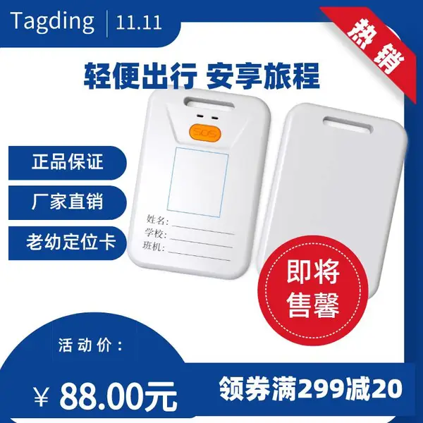 NB定位一键求救卡/GPS室外一键求救定位卡