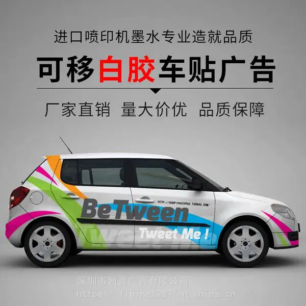 深圳各类车身货拉拉滴滴公交车车身广告/可移背胶车身贴设计制作