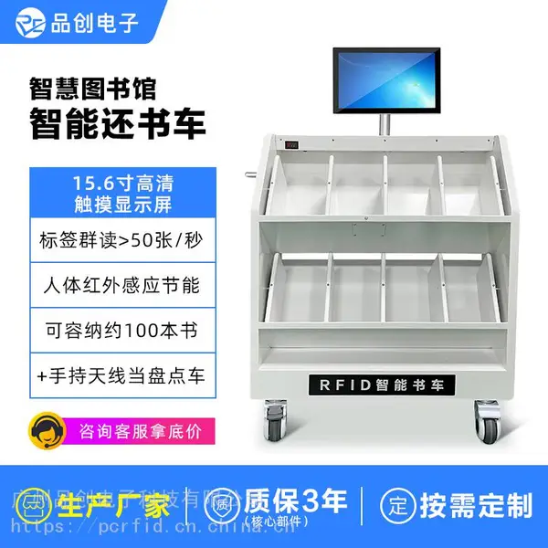 RFID智能还书车 智慧图书馆设备 高频 13.56MHz 无线WIFI