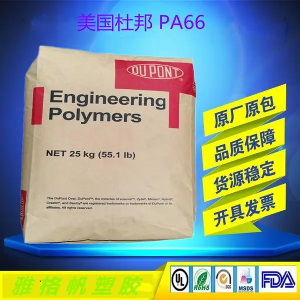 PA66 美国杜邦 70G33L BK031 增强级 热稳定性 润滑性