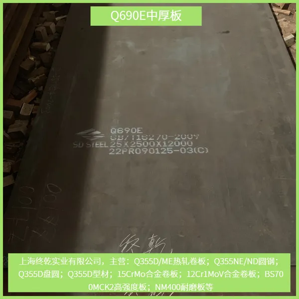 25/30/40毫米厚Q690E钢板 产地山钢 矿山运输设备与大型支护设备等可用